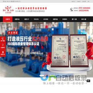 液压系统|液压站|液压泵站|液压非标定制|液压系统设计|液压系统厂家|广东佛山大兰液压