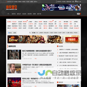电玩游戏频道_电视游戏_XboxOne_PS4_游民星空 GamerSky.com