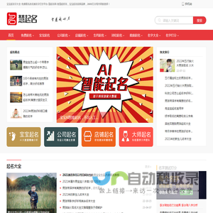 宝宝起名字大全-免费取名改名测名字打分平台-慧起名网
