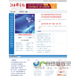 江南都市报.::.中国报业30强