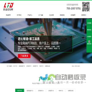 高精密多层板_汽车PCB线路板_PCB电路板厂家-深圳市路通达集团