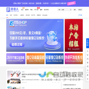 跨境电商知识资讯服务平台 – 跨境人四三五