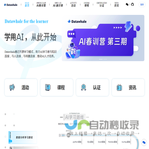 Datawhale-学用 AI,从此开始