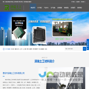 泰安市泽瑞土工材料有限公司_排水板_HDPE土工膜施工_土工布厂家价格