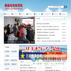 秦皇岛市体育局