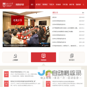 南京工业大学党委组织部