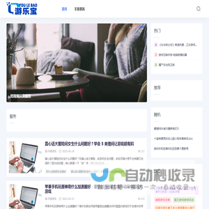 游戏安卓应用游戏下载_手游安卓版下载-单机游戏下载-游乐宝游戏下载及交易平台