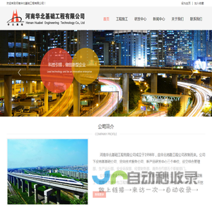 河南华北基础工程有限公司