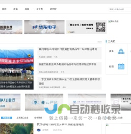 港口网-全面的港航物流信息平台、口岸物流平台