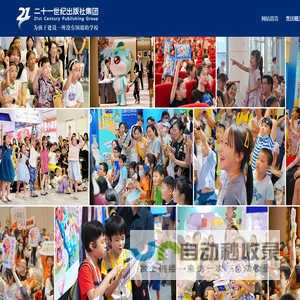 二十一世纪出版社集团