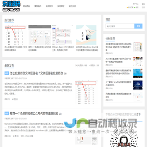 乐搜源码 - 提供免费源码,网站源码,网站模板,网站插件的专业博客网站