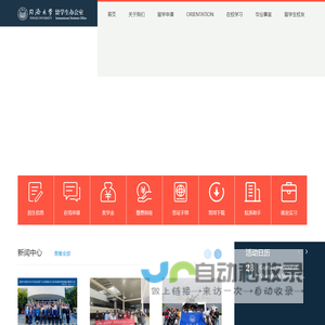同济大学留学生办公室
