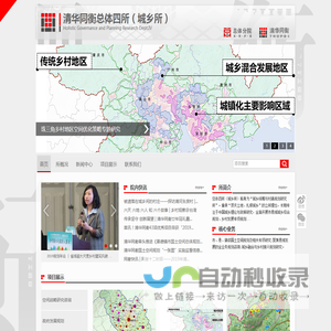清华同衡总体四所（城乡所）