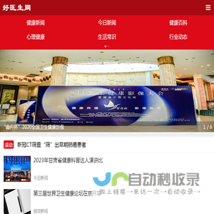 好医生网