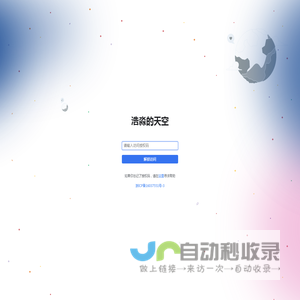 浩淼的天空  访问授权 - 思源笔记