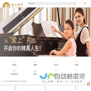 珠江钢琴艺术教室【官网】
