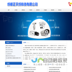 首页--成都正天成科技有限公司
