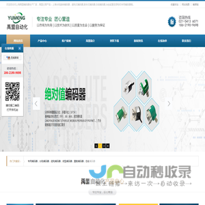 禹盟（上海）工业自动化有限公司_官网 - 禹盟编码器,光电编码器,磁电编码器,复合编码器,总线编码器,上海编码器生产厂家
