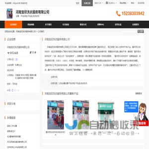 干洗衣物,干洗店,洗衣改衣_河南宝欣洗衣服务有限公司 - 八方资源网
