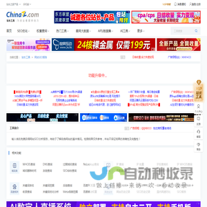 网站SEO报告 - 站长工具