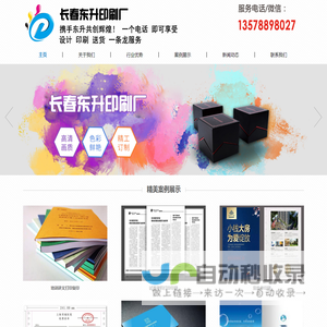 长春印刷_长春高新区印刷厂_长春批量打印_长春东升印刷厂13578898027