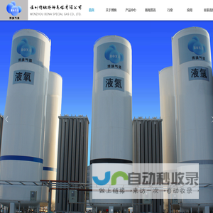 温州液氨|温州氨水|温州氩气|丽水高纯气体宁德高纯气体|乐清高纯干燥空气_温州博纳特种气体
