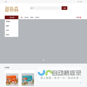 御補森 - 亨選優品（遼寧）健康科技有限公司
