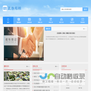 正浩招标