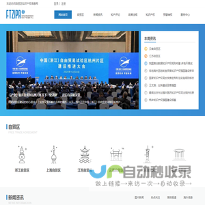 自贸区知识产权信息网