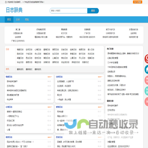 《日志词典》日志大全 伤感日志 心情日志 空间日志 爱情日志 情感日志 美文日志