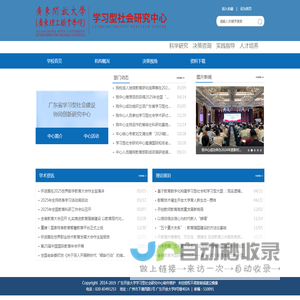 广东开放大学 学习型社会研究中心