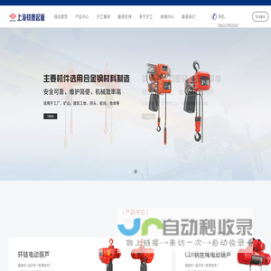 电动葫芦生产厂商|沪工牌电葫芦价格|上海轶鹰起重机械有限公司