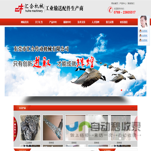 东莞市汇合传动机械有限公司-链条|工业链条|工业喷涂链条|链条生产厂家|链轮|无动力滚筒|工业输送网带|喷涂治具