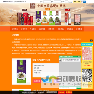 河南振宇食品有限公司-火爆餐饮食材招商网【1588.TV】