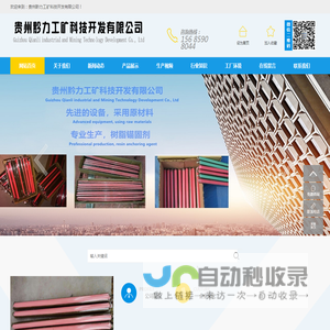 贵州黔力工矿科技开发有限公司