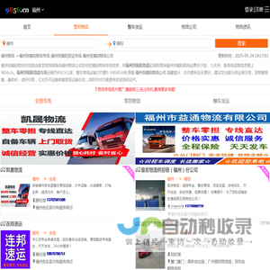 福州到揭阳物流专线-福州到揭阳货运专线-福州至揭阳物流公司-就发物流网
