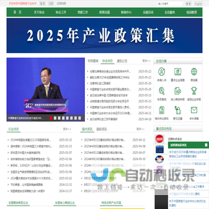 中国粮食行业协会