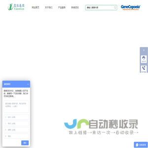 广州复能基因有限公司-CDNA克隆 ShRNA MiRNA MiRNA靶标 RNAi 全长蛋白表达克隆 重组蛋白 生物试剂
