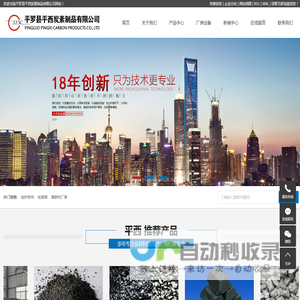 电炉炭块_电煅煤_增碳剂厂家-平罗县平西炭素制品有限公司