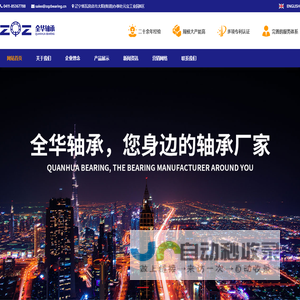 圆柱滚子轴承|角接触球|瓦房店全华轴承制造有限公司_瓦房店全华轴承制造有限公司