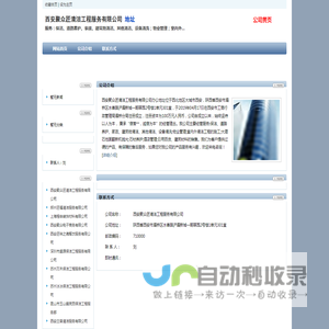 西安聚众匠清洁工程服务有限公司