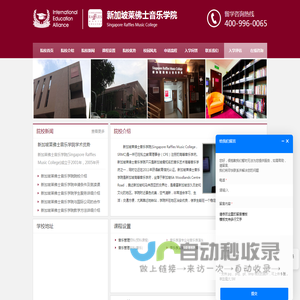 新加坡莱佛士音乐学院_Singapore Raffles Music College