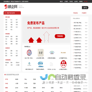 【济南顺企网】-济南厂家免费发布供求信息-济南企业网
