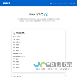 个人数据查询-IP地址查询、地理位置、公共DNS、DoH/DoT、NTP授时！