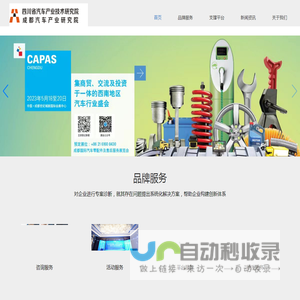 成都汽车产业研究院