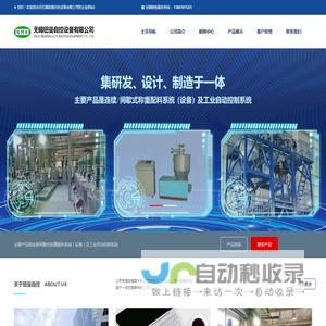 欢迎您来到无锡钮曼自控设备有限公司!