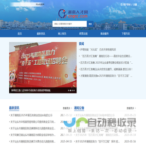 潮南人才网