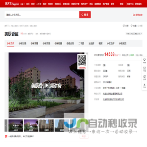【大连美辰香醒小区,二手房,租房】- 大连房天下