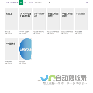 佳博打印机文档教程 - Powered by MinDoc