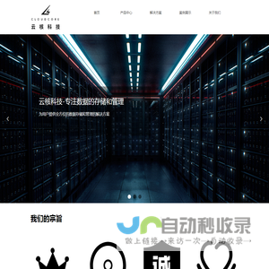 首页-云核科技